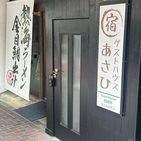 ゲストハウスあさひ 熱海市 エクステリア 写真